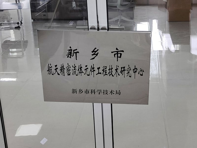 賀喜！河南超濾獲批成立“航天精密技術(shù)研究中心”